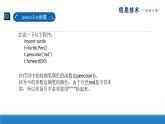 南方版信息技术八年级上册 第9课 七色彩桥 课件PPT