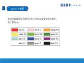 南方版信息技术八年级上册 第9课 七色彩桥 课件PPT