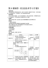 初中信息技术南方版（湖南）（2019）七年级上册第3课 制作《信息技术学习手册》教案