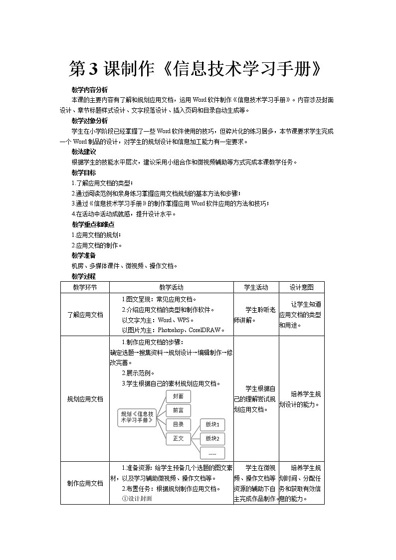 南方版信息技术七年级上册 第3课制作《信息技术学习手册》 教案01