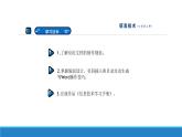 南方版信息技术七上 3 制作《信息技术学习手册》 课件PPT+视频