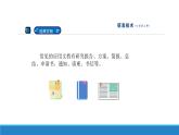 南方版信息技术七上 3 制作《信息技术学习手册》 课件PPT+视频