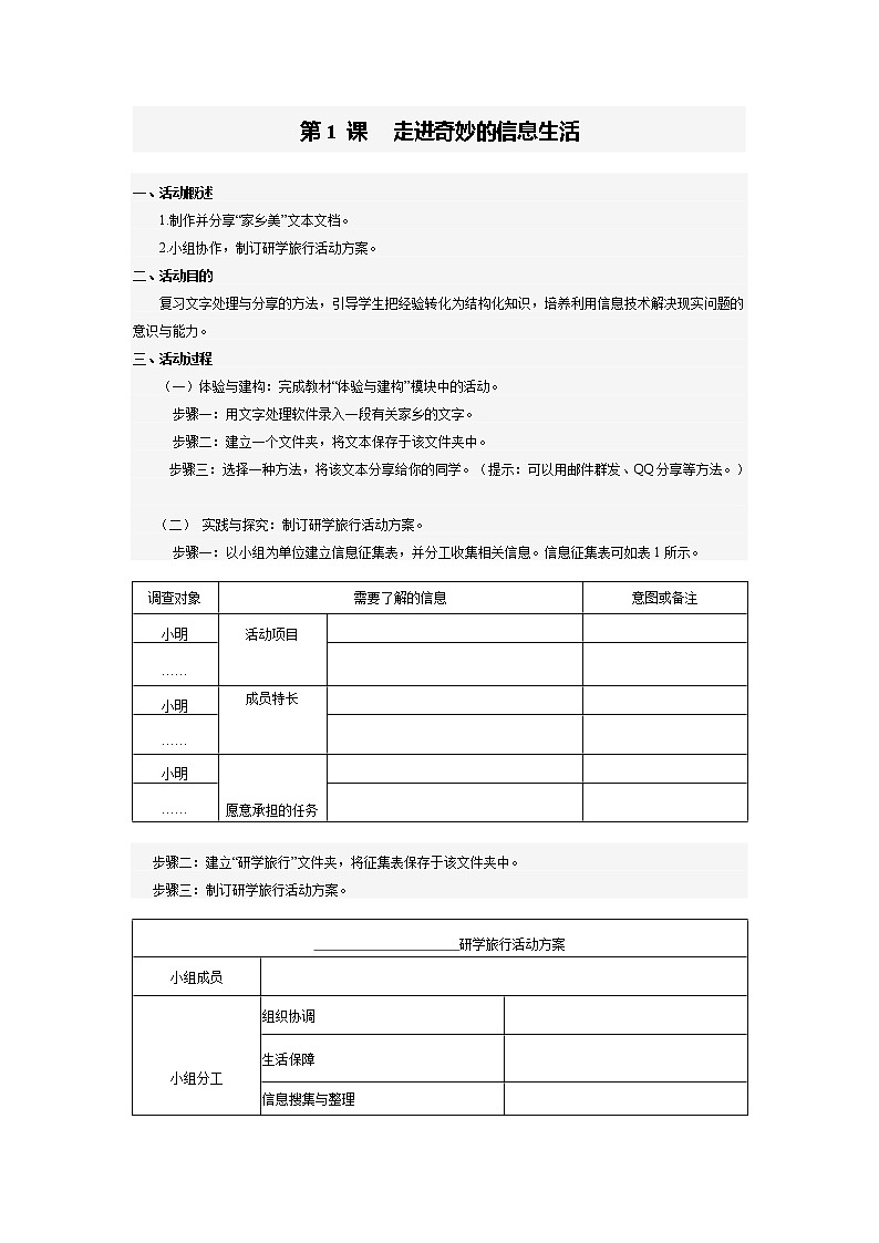 南方版信息技术七年级上册 第1课 走进奇妙的信息生活 学案第1页
