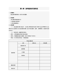 初中信息技术第一单元第2课 探寻信息时代新科技学案