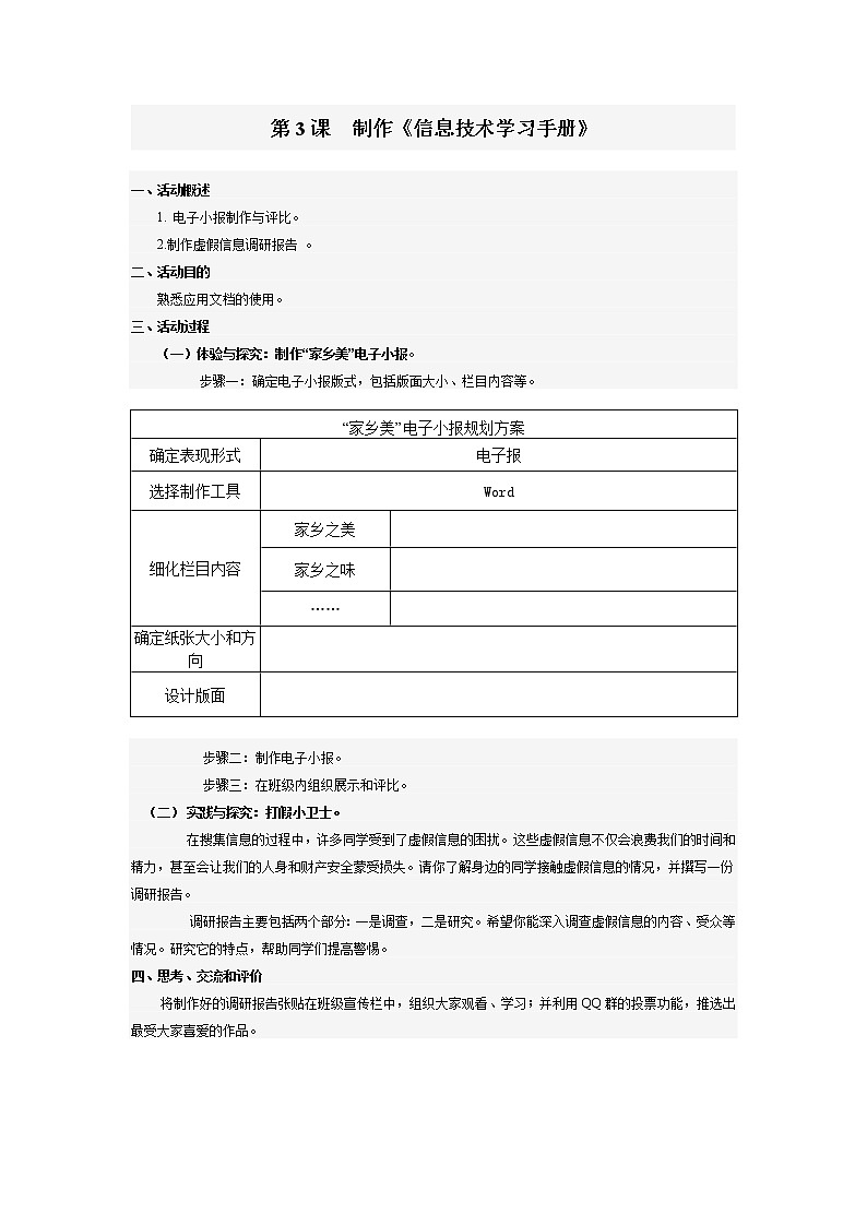 南方版信息技术七年级上册 第3课 制作《信息技术学习手册》 学案01