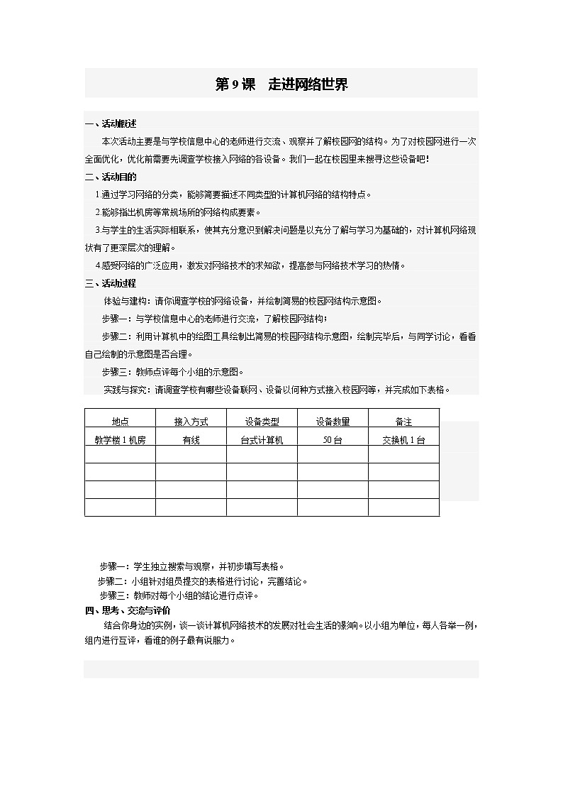 南方版信息技术七年级上册 第9课 走进网络世界 学案第1页
