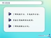 南方版信息技术七年级下册 第8课 精益求精 课件PPT