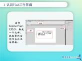 南方版信息技术七年级下册 第9课 片头动画 课件PPT
