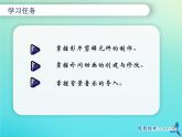 南方版信息技术七年级下册 第12课 孤帆远影 课件PPT