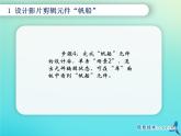 南方版信息技术七年级下册 第12课 孤帆远影 课件PPT
