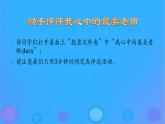 浙教版八年级信息技术上册第二单元网络与生活第5课网络交流课件4浙教