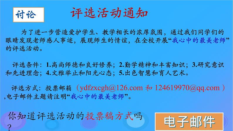 浙教版八年级信息技术上册第二单元网络与生活第5课网络交流课件4浙教04