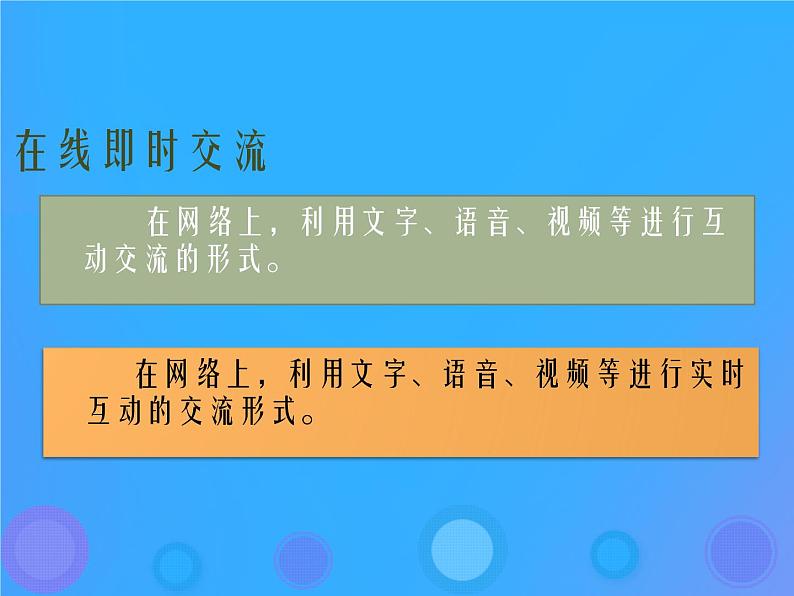 浙教版八年级信息技术上册第二单元网络与生活第5课网络交流课件5浙教第3页