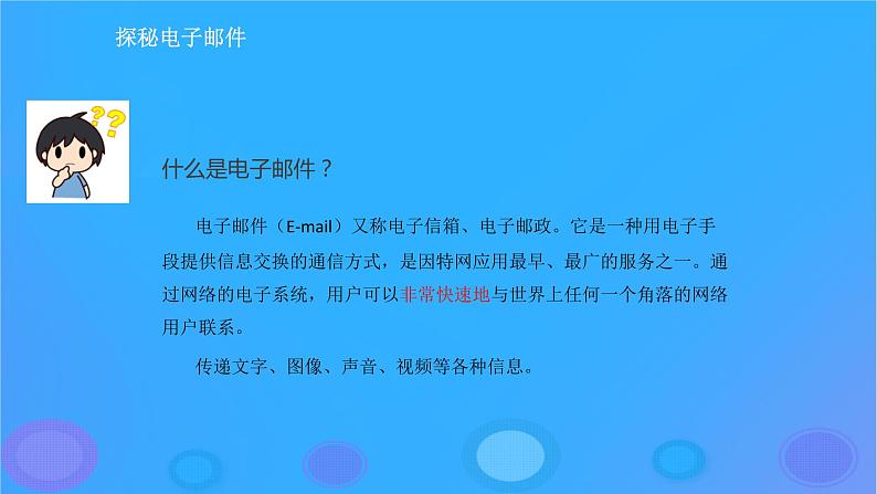 浙教版八年级信息技术上册第二单元网络与生活第5课网络交流课件6浙教第4页