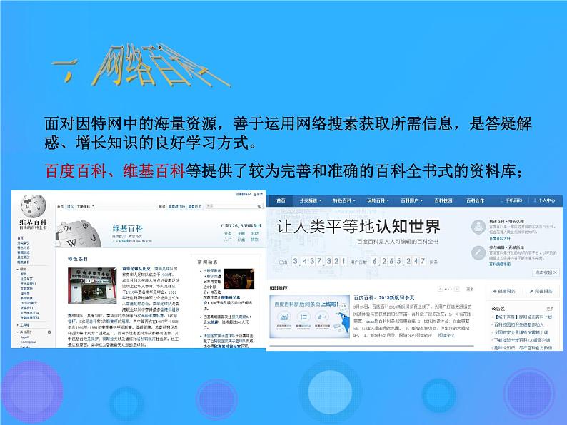 浙教版八年级信息技术上册第二单元网络与生活第6课网络学习课件2浙教02