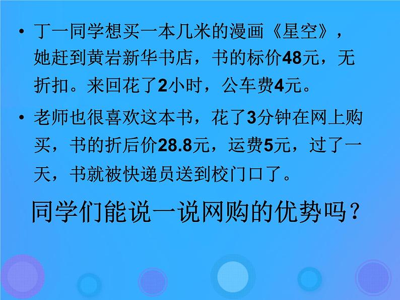 浙教版八年级信息技术上册第二单元网络与生活第7课电子商务课件1第2页