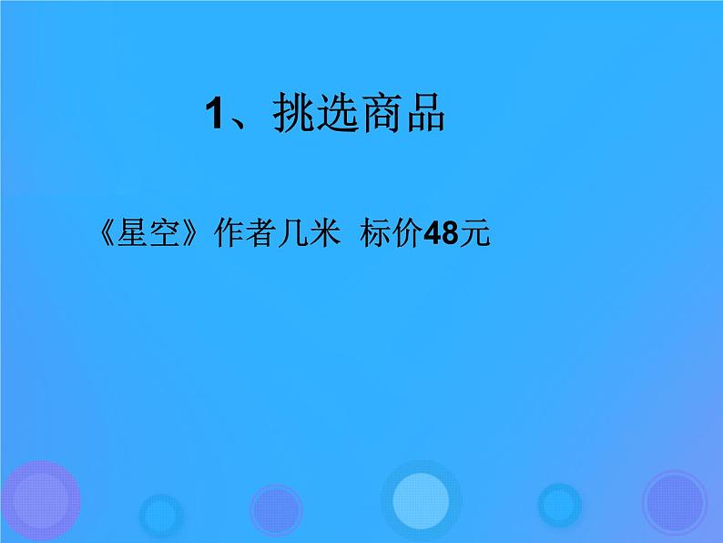 浙教版八年级信息技术上册第二单元网络与生活第7课电子商务课件1第3页