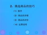 浙教版八年级信息技术上册第二单元网络与生活第7课电子商务课件1