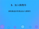 浙教版八年级信息技术上册第二单元网络与生活第7课电子商务课件1