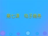浙教版八年级信息技术上册第二单元网络与生活第7课电子商务课件3