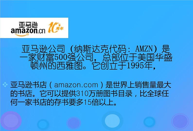 浙教版八年级信息技术上册第二单元网络与生活第7课电子商务课件306