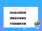 浙教版八年级信息技术上册第三单元网站制作第9课走进网站课件3