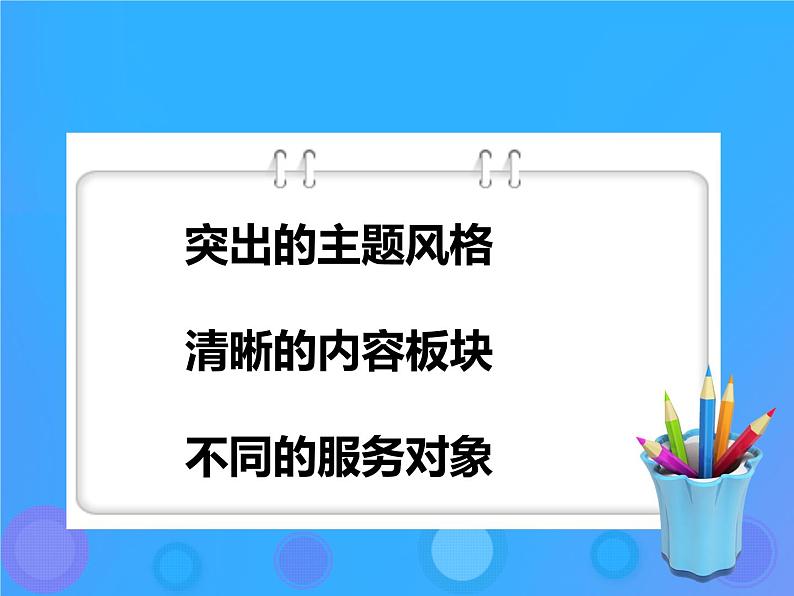 浙教版八年级信息技术上册第三单元网站制作第9课走进网站课件305