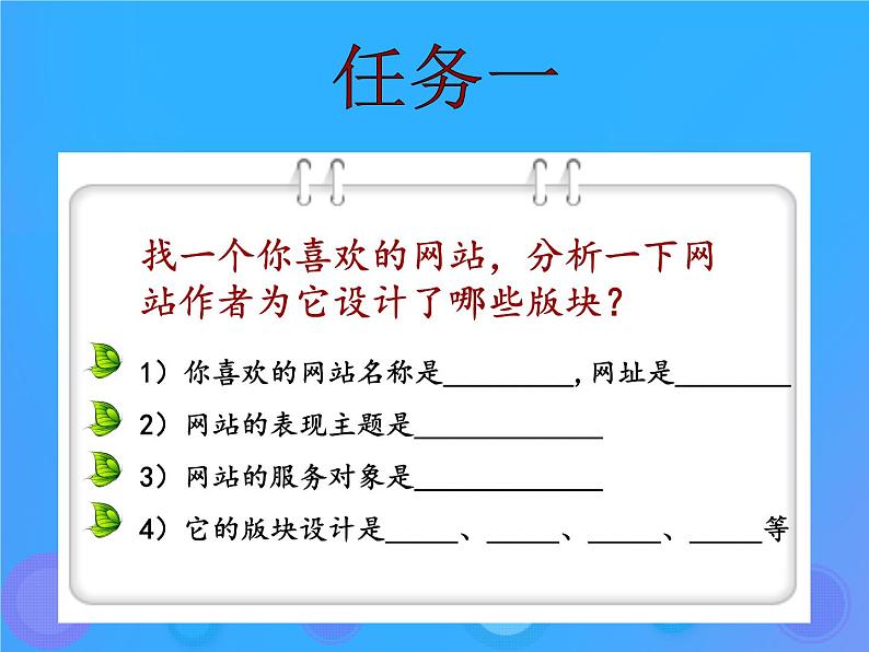 浙教版八年级信息技术上册第三单元网站制作第9课走进网站课件306