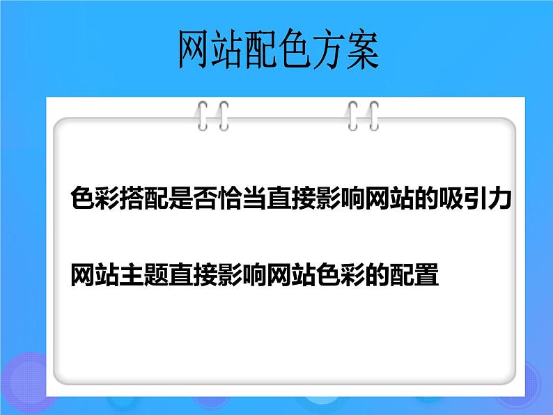 浙教版八年级信息技术上册第三单元网站制作第9课走进网站课件308