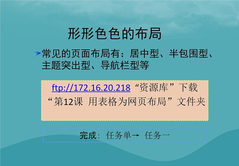 浙教版八年级信息技术上册第三单元网站制作第12课用表格为网页布局课件1第3页