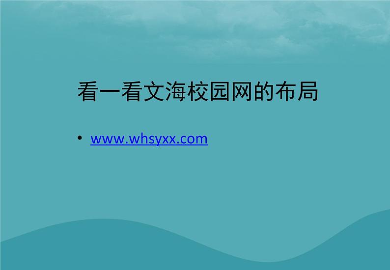 浙教版八年级信息技术上册第三单元网站制作第12课用表格为网页布局课件1第5页