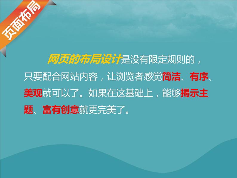 浙教版八年级信息技术上册第三单元网站制作第12课用表格为网页布局课件207