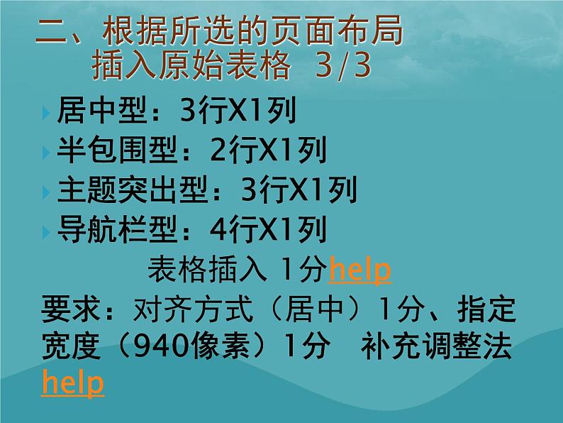 浙教版八年级信息技术上册第三单元网站制作第12课用表格为网页布局课件504