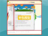 浙教版八年级信息技术上册第三单元网站制作第12课用表格为网页布局课件4