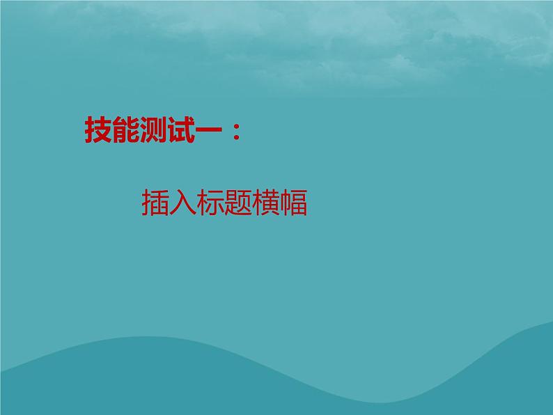 浙教版八年级信息技术上册第三单元网站制作第13课充实主页课件5第5页