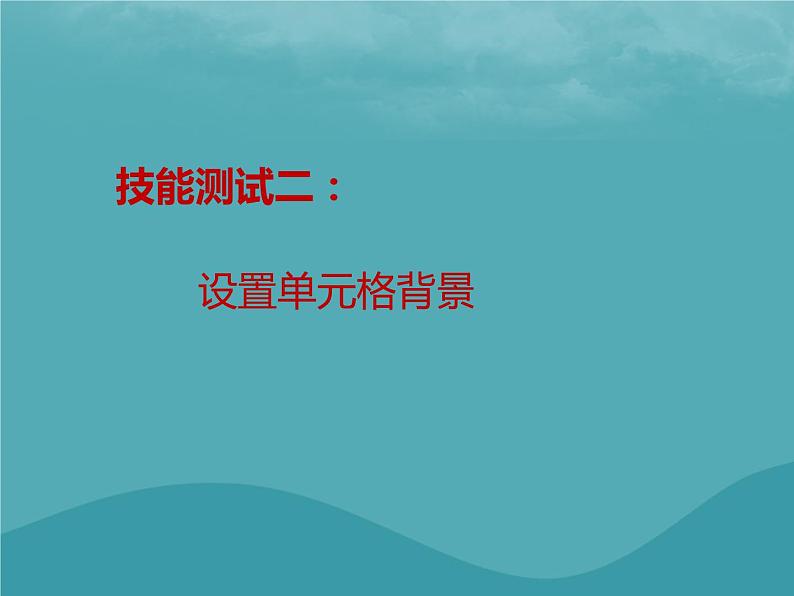 浙教版八年级信息技术上册第三单元网站制作第13课充实主页课件5第7页