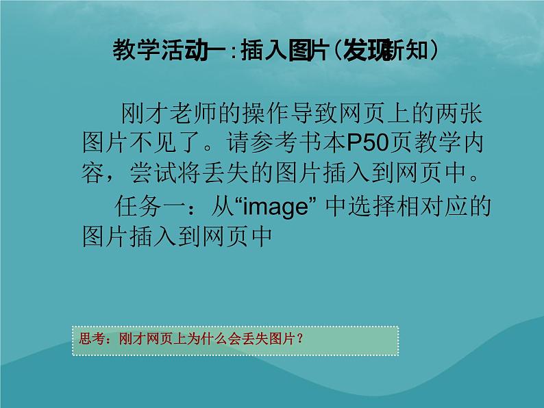 浙教版八年级信息技术上册第三单元网站制作第13课充实主页课件302