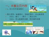 浙教版八年级信息技术上册第三单元网站制作第13课充实主页课件6