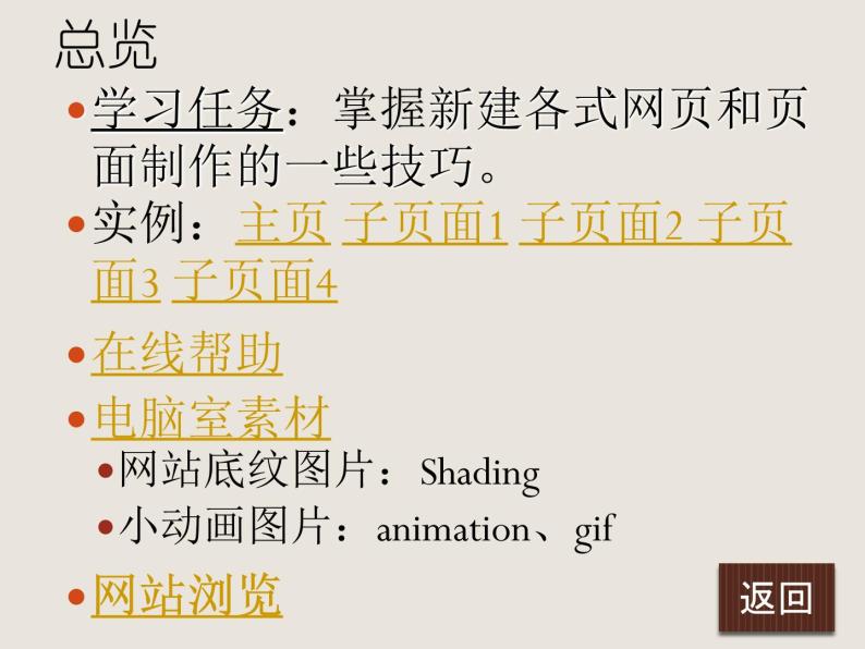 浙教版八年级信息技术上册第三单元网站制作第14课建立分页面课件202