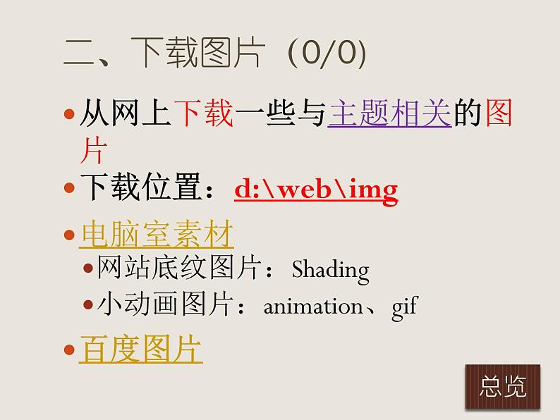 浙教版八年级信息技术上册第三单元网站制作第14课建立分页面课件204