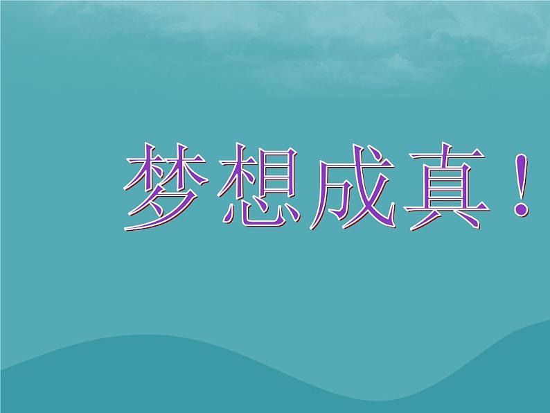 浙教版八年级信息技术上册第三单元网站制作第13课充实主页课件1第1页