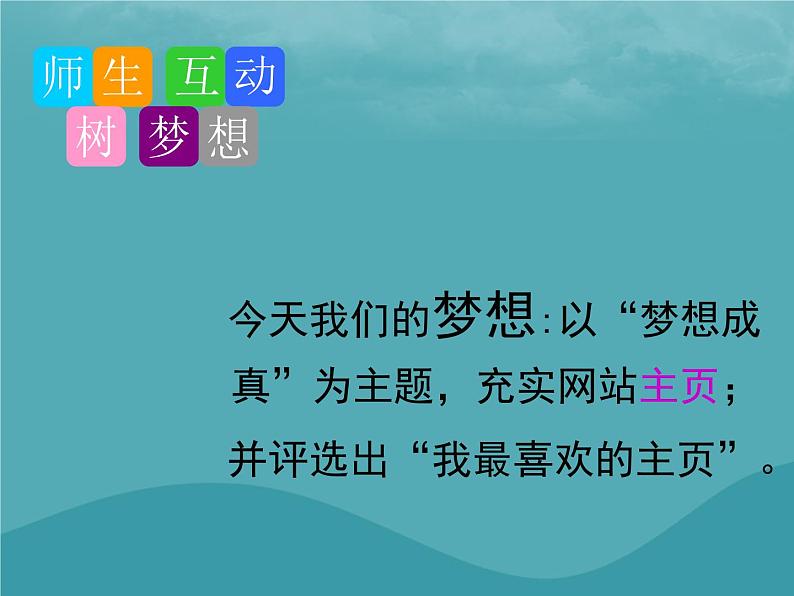 浙教版八年级信息技术上册第三单元网站制作第13课充实主页课件1第2页