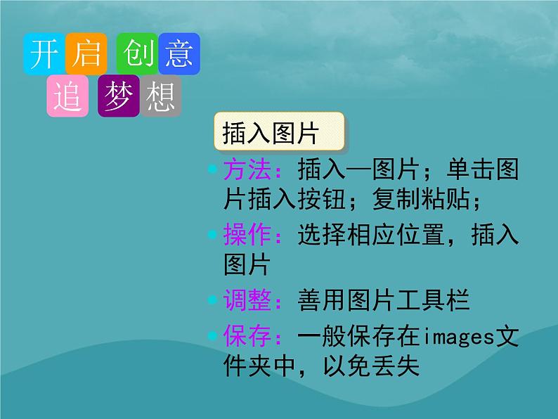 浙教版八年级信息技术上册第三单元网站制作第13课充实主页课件1第5页