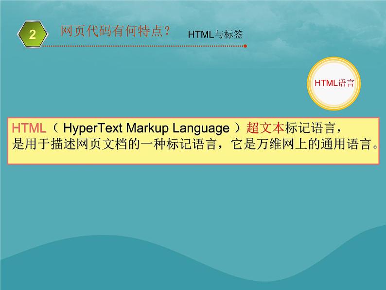 浙教版八年级信息技术上册第三单元网站制作第17课编辑网页代码课件3第4页