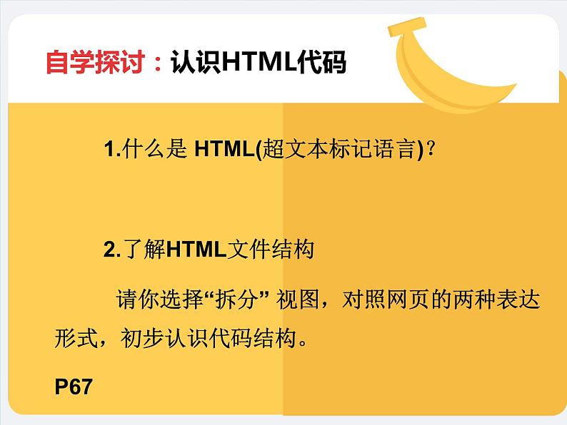 浙教版八年级信息技术上册第三单元网站制作第17课编辑网页代码课件103