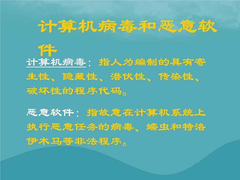 浙教版八年级信息技术上册第一单元走进网络第4课网络安全课件3第2页