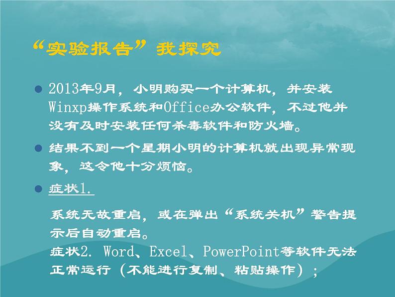 浙教版八年级信息技术上册第一单元走进网络第4课网络安全课件3第6页