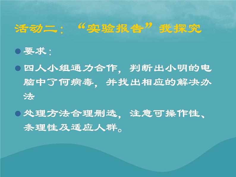 浙教版八年级信息技术上册第一单元走进网络第4课网络安全课件3第7页