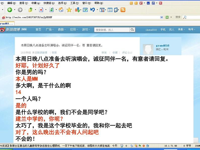 浙教版八年级信息技术上册第一单元走进网络第4课网络安全课件4第2页