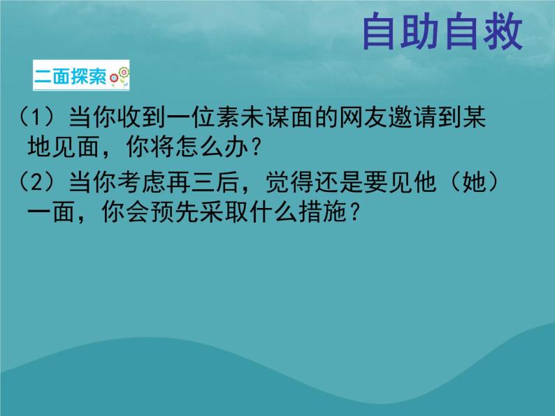 浙教版八年级信息技术上册第一单元走进网络第4课网络安全课件403